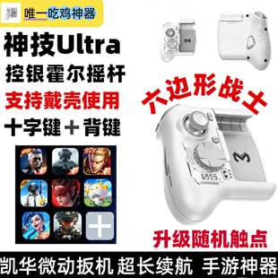 新款神技ultra六代吃鸡神器身法三角洲王者荣耀连招换装游戏手柄