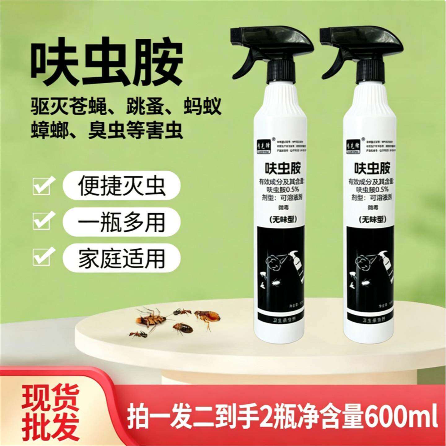 【拍一发二】苍蝇药家用灭蝇药食堂酒店蚂蚁蟑螂臭虫跳蚤药喷雾剂