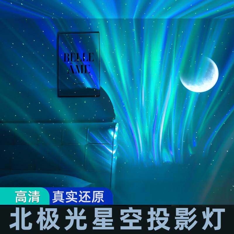 万火北极光星空灯投影仪小夜灯氛围卧室睡眠七夕礼物女生送朋友的使用感如何?