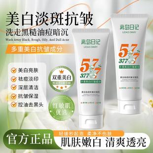 美白祛痘抗皱洁面乳氨基酸温和祛痘控油 美白专属特惠