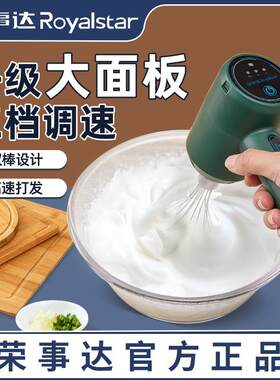 荣事达电动打蛋器家用小型打奶油搅拌棒搅蛋器蛋糕手持式打发神器