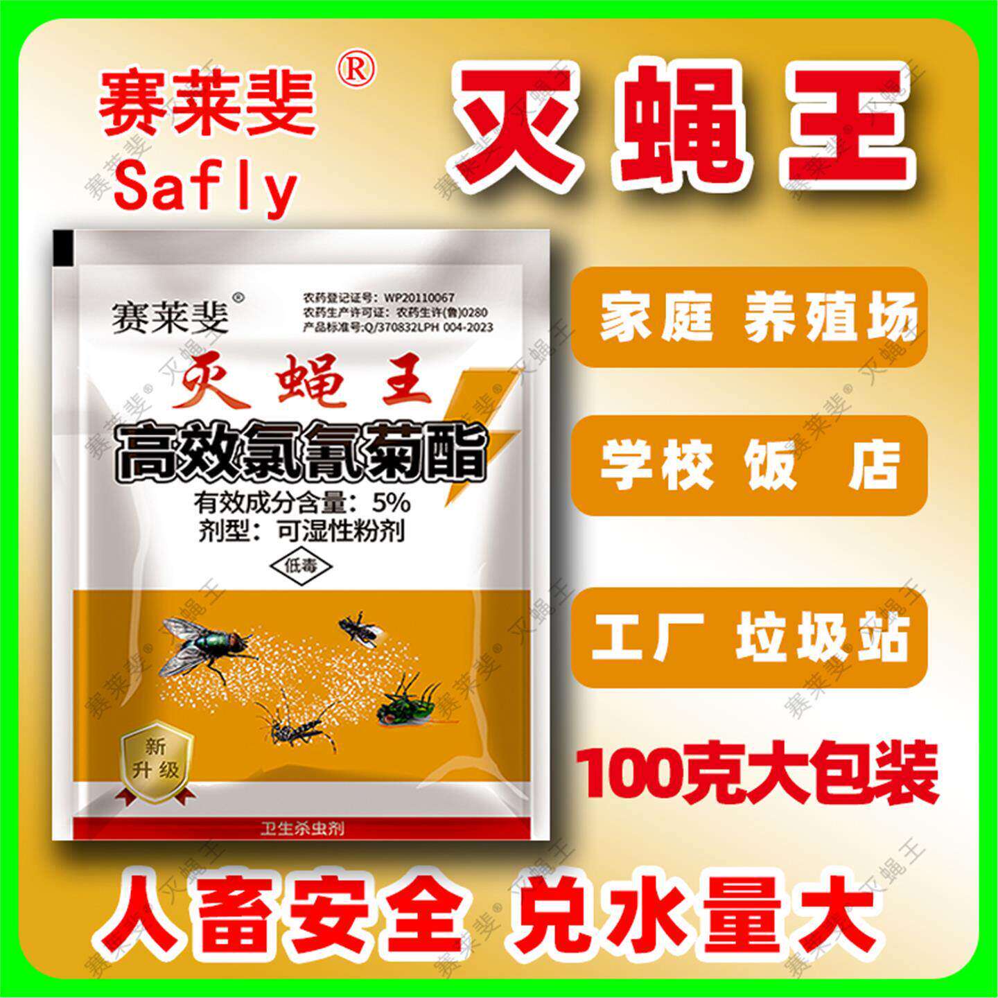 正品强效苍蝇药养殖场猪场长效通灭杀蚊蝇药