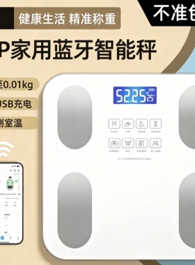 【好物】体脂秤体重秤家用精准电子秤智能专用称重手机APP互联
