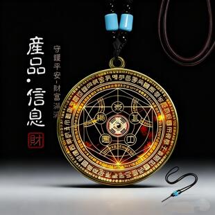 【顺心阁】先生推荐匠心之作九紫火运八方来財锌合金项坠/吊坠