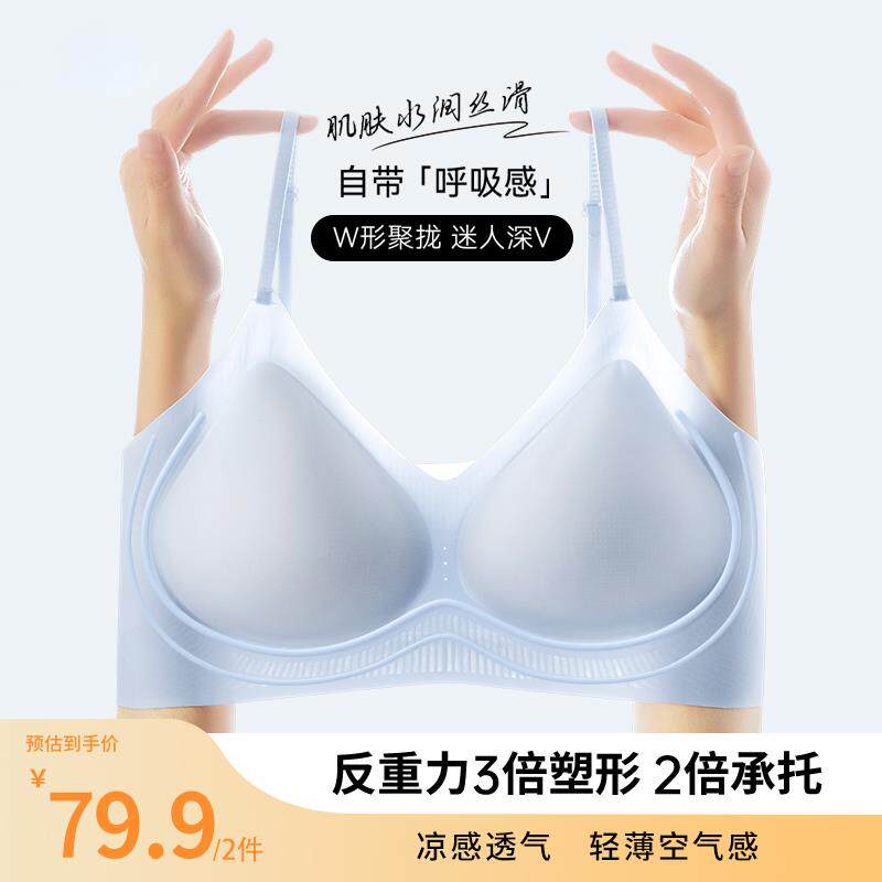 【南极人】反重力欧若风女四季无痕薄款舒适透气聚拢内衣美背无痕