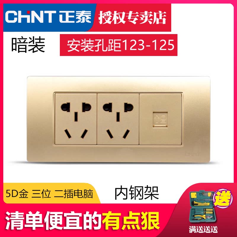正泰开关插座118型中盒三位三联二插6六孔十孔插座电脑网络插座5d