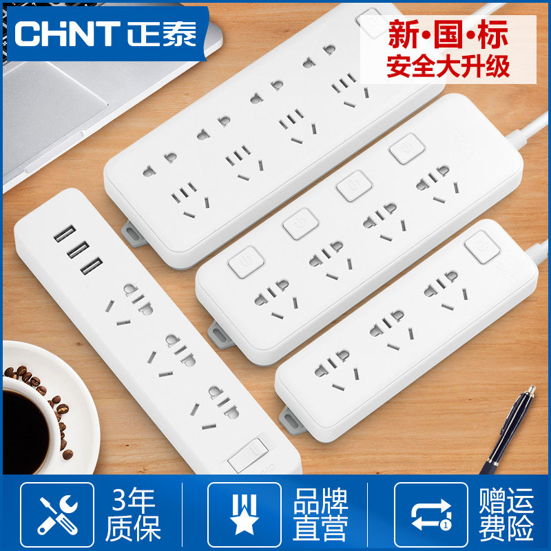 正泰插座插排拖线板接线板带线家用 多功能电源转换插座1.8米3米5|ruв категории электронный/электрик, коммутационная панель/пробка, коммутационная панель - от Buy2taobao.com для оказания профессиональной услуги покупки агента Taobao