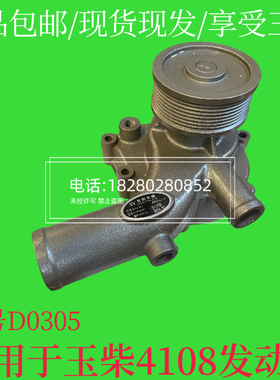玉柴4108发动机水泵D0305-1307100农用车装载机货车商用冷却水泵
