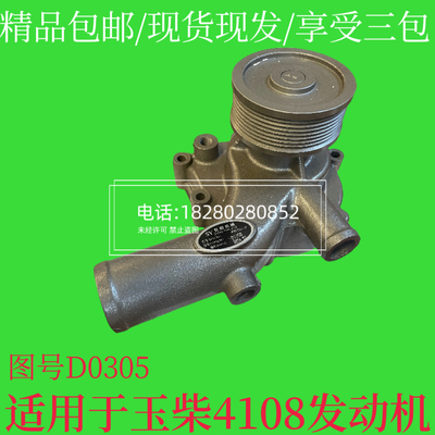 玉柴水泵4108水泵SY优惠巨大三包