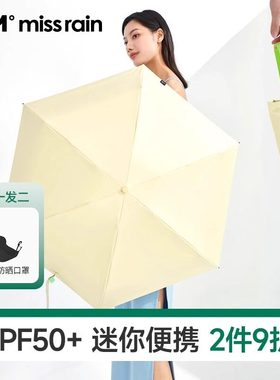 觅雨missrain口袋防晒伞晴雨两用黑胶防紫外线太阳伞轻便折叠雨伞