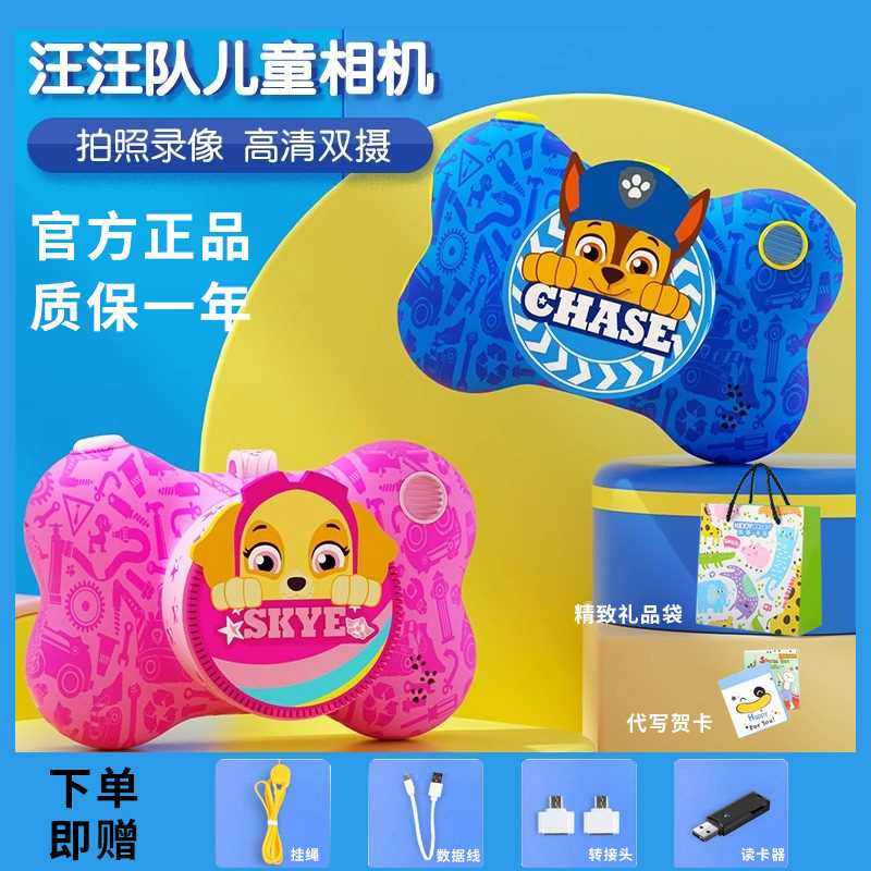 汪汪队儿童照相机玩具可拍照可打印高清录像数码拍立得男女孩礼物,玩具/童车/益智/积木/模型,仿真照相机,淘宝优惠券,粉丝福利购,淘宝优惠卷