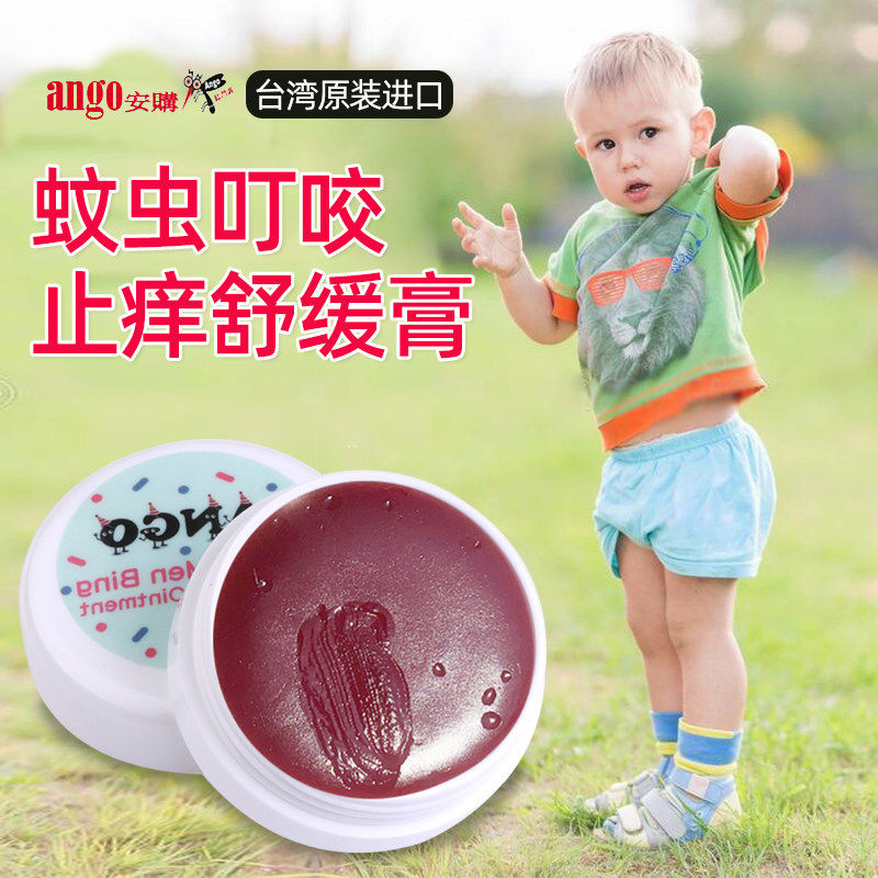 【现货秒发】台湾Ango安购红门兵草本舒缓膏宝宝蚊虫叮咬膏止痒膏,婴童洗护,止痒膏,淘宝优惠券,粉丝福利购,淘宝优惠卷