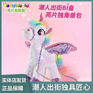 CozyWorld彩虹亮片獨(dú)角獸兒童包包女可愛(ài)斜挎包時(shí)尚 小包卡通禮物