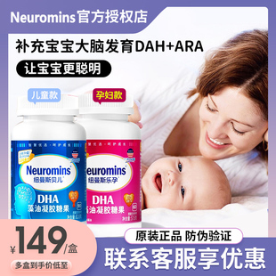 Neuromins纽曼斯DHA藻油新生婴幼儿童dha专用宝宝孕妇营养键视敏