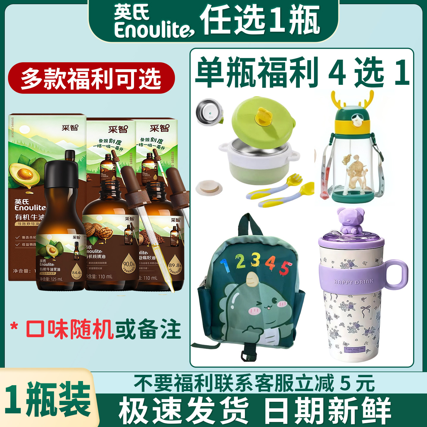 英氏核桃油亚麻籽油有机核桃油热炒凉拌牛油果油适用婴儿宝宝辅食