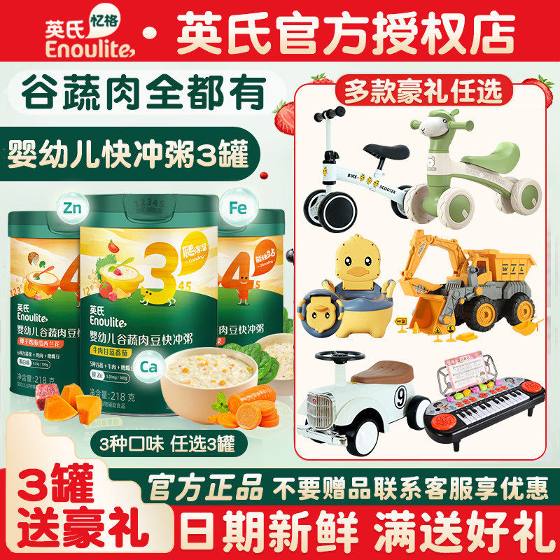 英氏宝宝辅食粥婴幼儿快冲粥营养米粉米粥儿童冲冲即食粥米糊罐装
