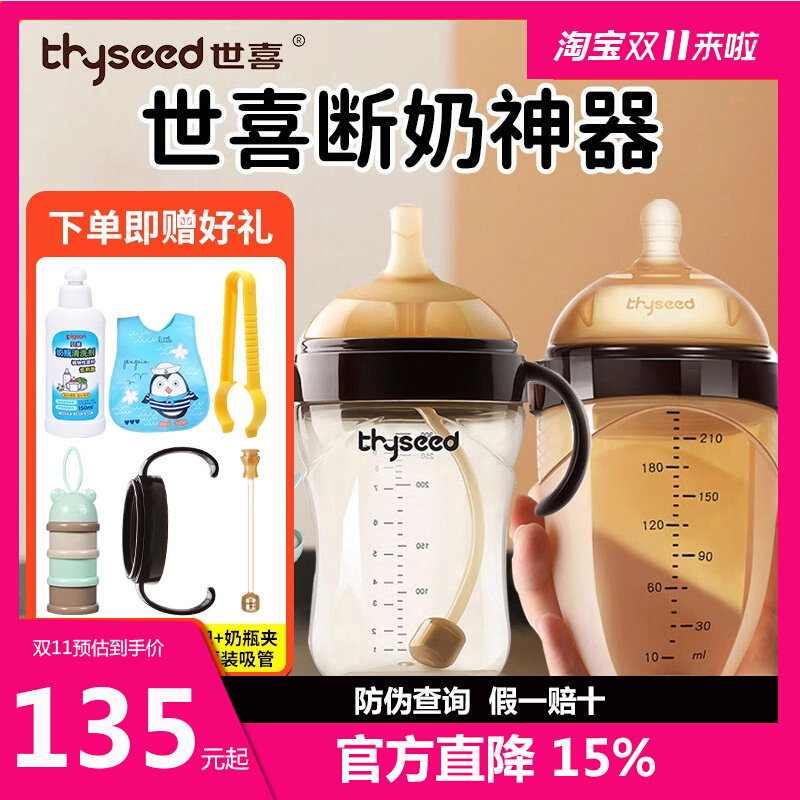 世喜奶瓶新生婴儿大宝宝PPSU断奶神器硅胶吸管奶瓶一岁以上防胀气怎么看?