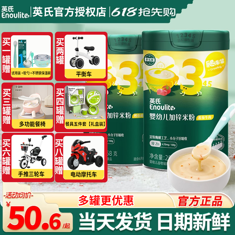 英氏米粉3段宝宝高铁米粉婴儿辅食粥英式米粉三阶米糊