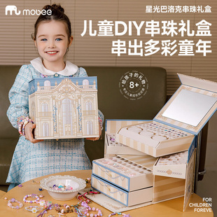 mobee女儿 宝藏小女孩首饰盒diy手工女童生日礼物儿童串珠链玩具