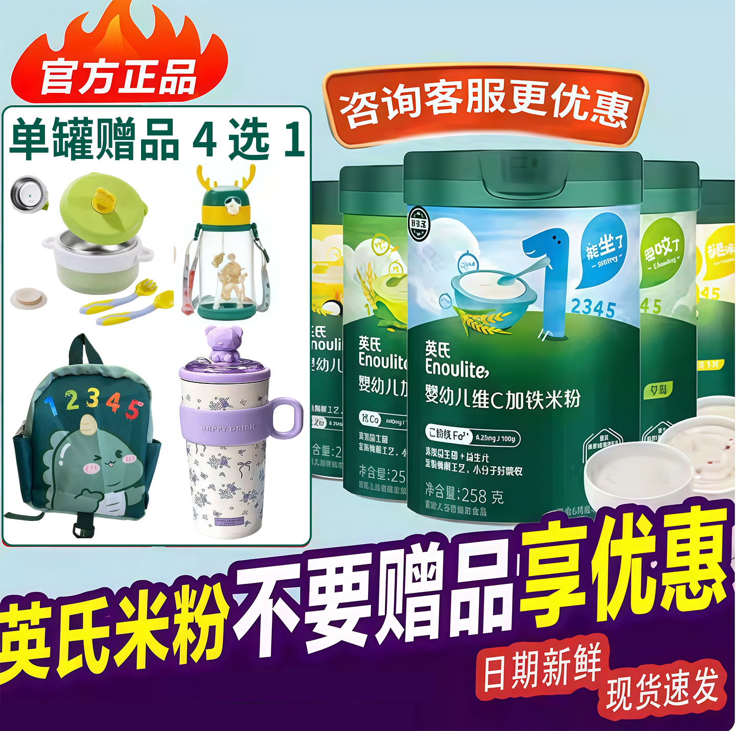 英氏米粉下单立减10豪礼任选