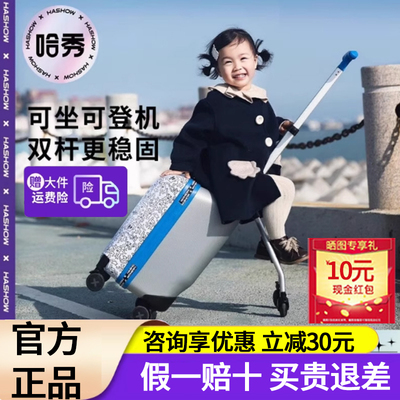 哈秀遛娃行李箱儿童可坐骑懒人遛溜娃神器可登机男女孩宝宝旅行箱