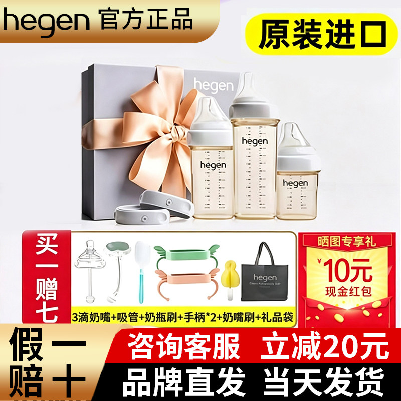 海格恩hegen奶瓶新生儿宝宝防胀气PPSU宽口径礼盒套装耐摔正品