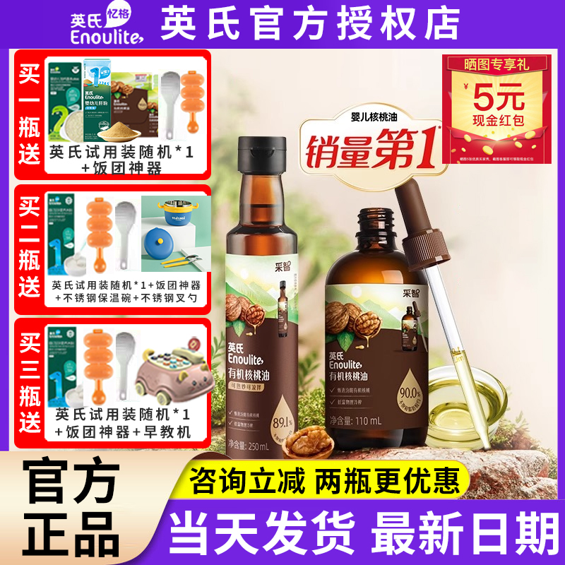 英氏有机核桃油赠好礼领大额红包