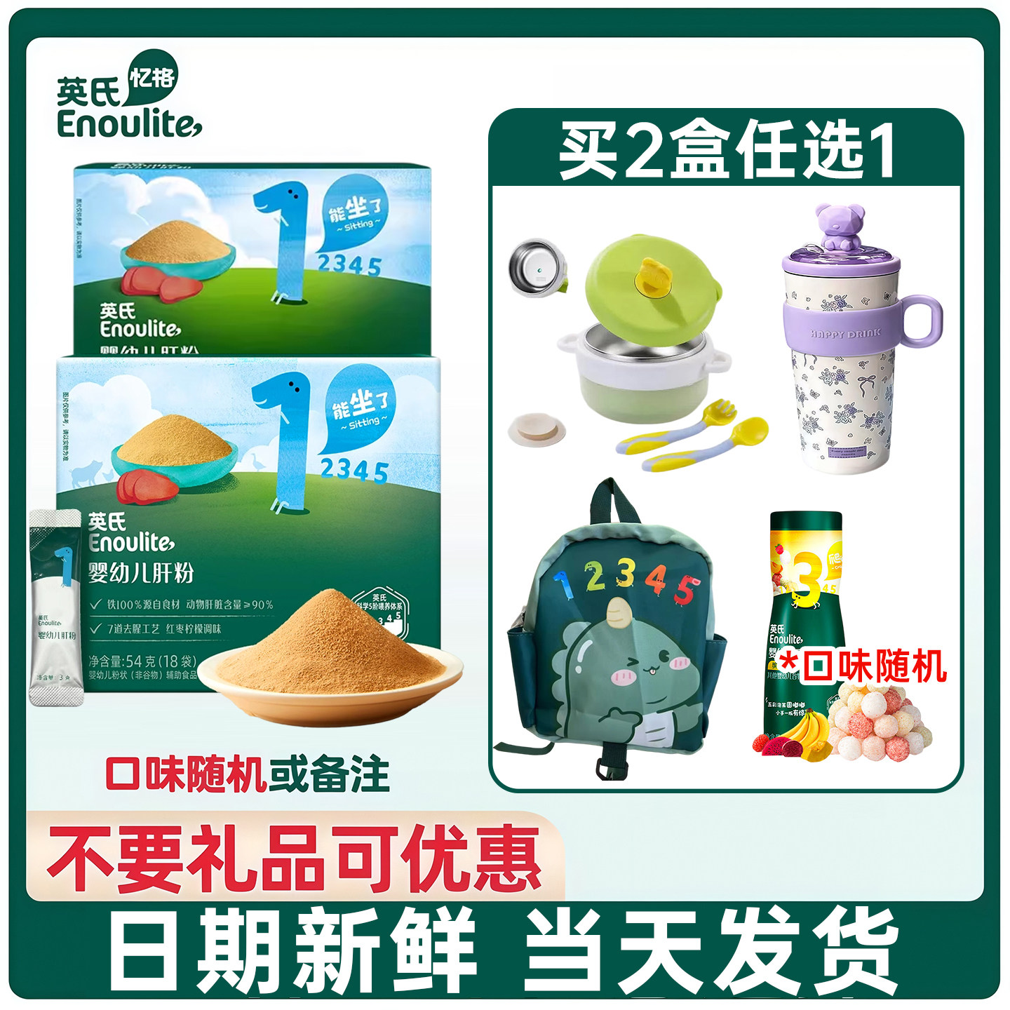 英氏海苔肉酥猪肝粉婴儿辅食专用儿童猪肉牛肉英式肉酥调味宝宝