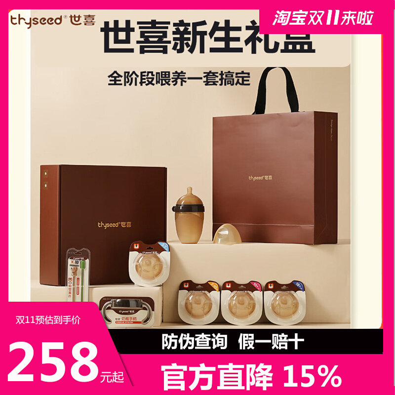 世喜奶瓶新生婴儿防胀气断奶神器大宝宝一岁以上ppsu奶瓶礼盒送人怎么样,好用不?