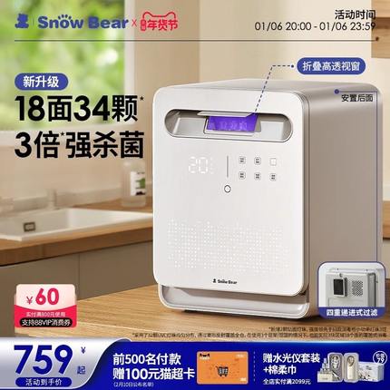 SnowBear小白熊消毒柜婴儿宝宝专用带烘干紫外线奶瓶消毒器二合一