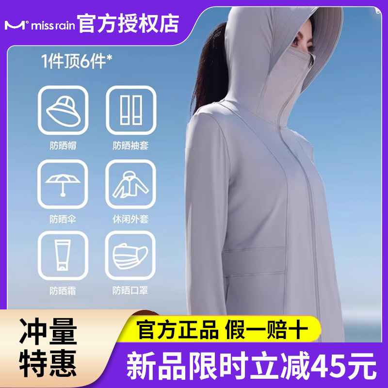 觅雨防晒衣超值优惠假一赔十