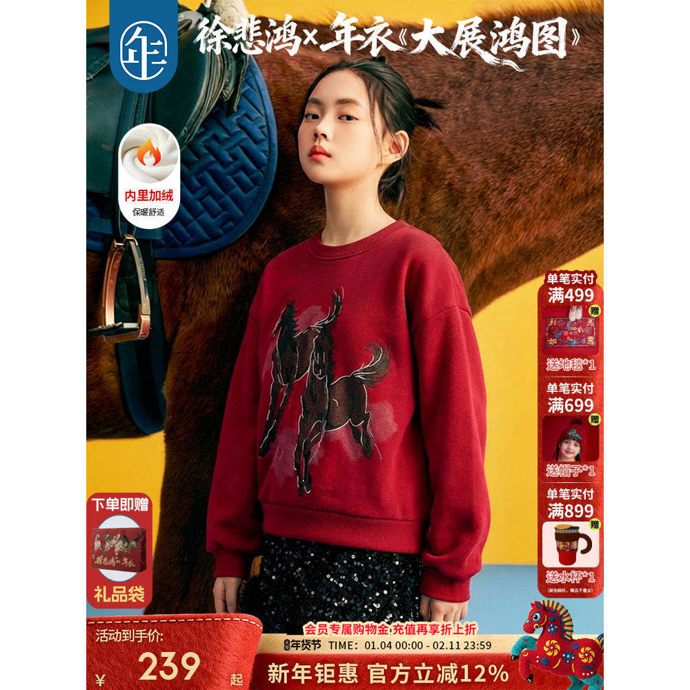 徐悲鸿联名年衣童装儿童卫衣冬款男童女童中式上衣生肖拜年服亲子,童装/婴儿装/亲子装,卫衣/绒衫,淘宝优惠券,粉丝福利购,淘宝优惠卷