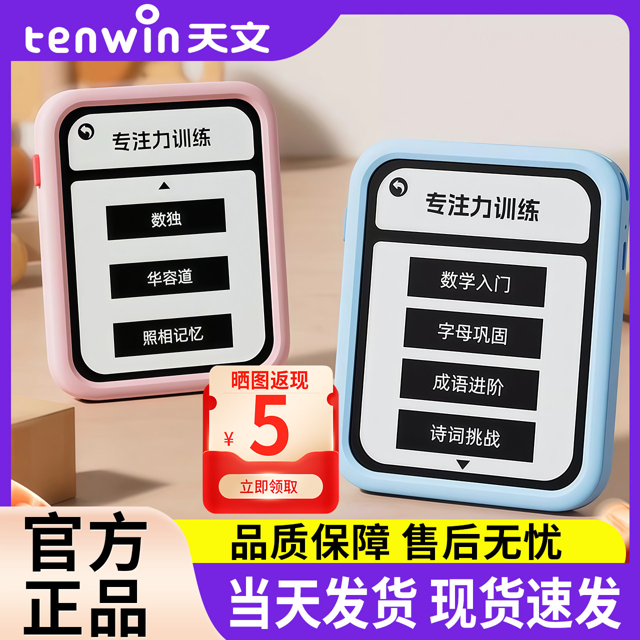 天文儿童舒尔特方格专注力训练器小学生记忆逻辑思维学习机益智图片