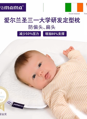 爱尔兰clevamama可俐妈妈宝宝新生儿防扁头头型纠正定型枕头0-1岁