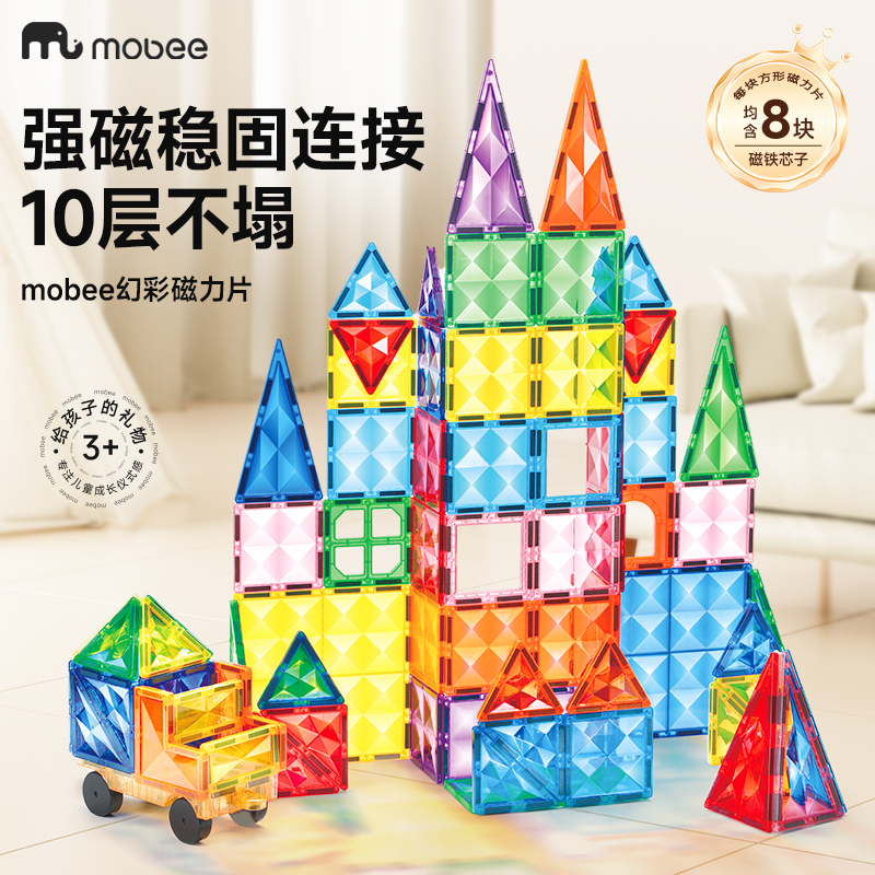 mobee磁力片儿童益智玩具贴片彩窗积木拼装男女孩拼图超强吸铁棒,玩具/童车/益智/积木/模型,磁力片/磁性棒/磁性积木,淘宝优惠券,粉丝福利购,淘宝优惠卷