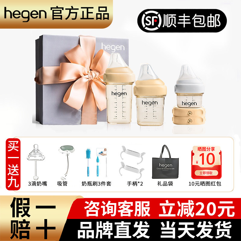 海格恩Hegen奶瓶新生婴儿奶瓶套装防胀气PPSU赫根奶瓶礼盒礼物