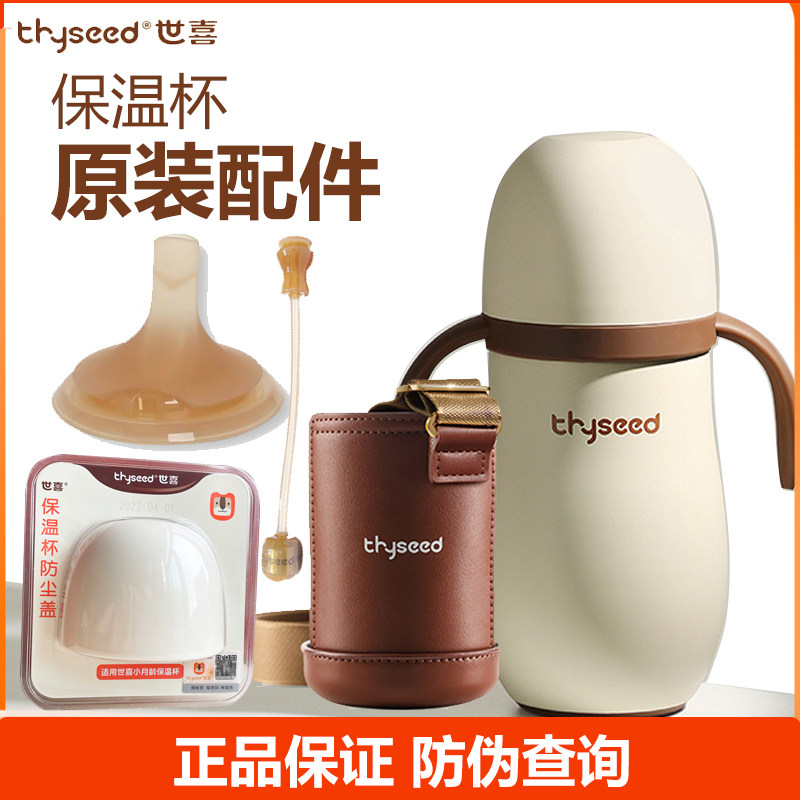 世喜保温杯配件吸管嘴杯套杯盖图片