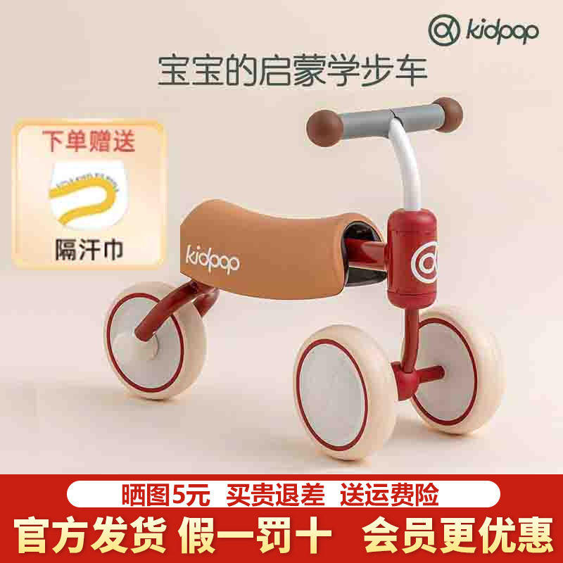 kidpop儿童学步车1到3岁平衡车宝宝滑步滑行车婴儿玩具车周岁礼物,玩具/童车/益智/积木/模型,踏行车/滑行学步车,淘宝优惠券,粉丝福利购,淘宝优惠卷