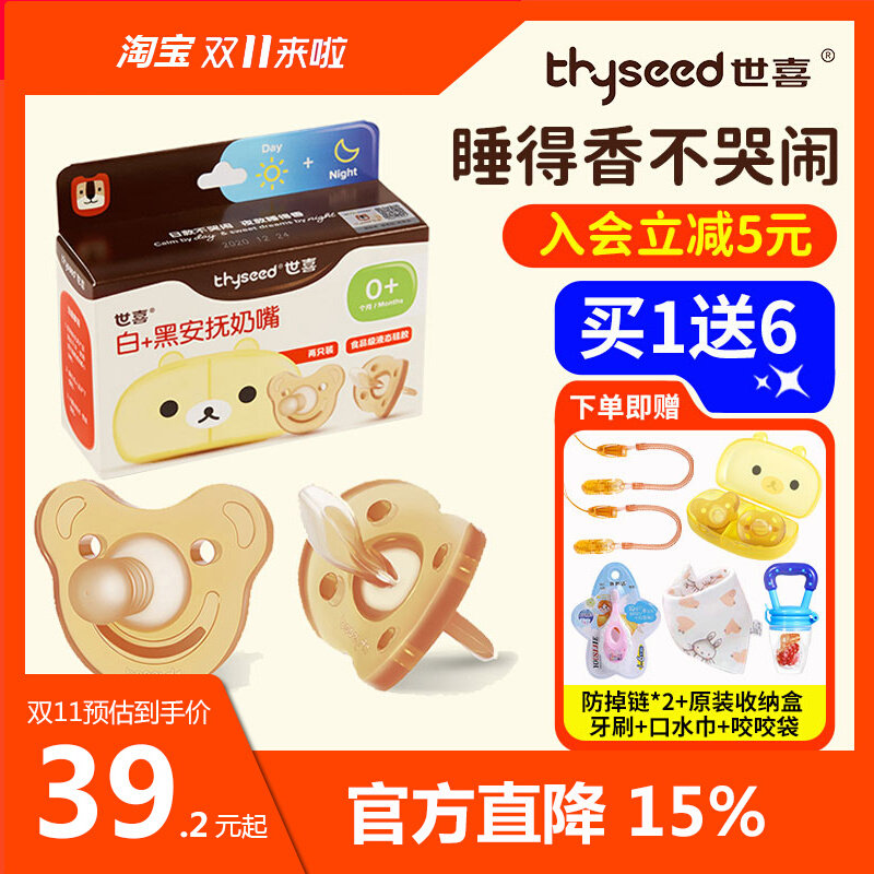 世喜安抚奶嘴新生婴儿0到36个月超软防胀气宝宝夜用哄娃奶嘴牙胶属于什么档次？