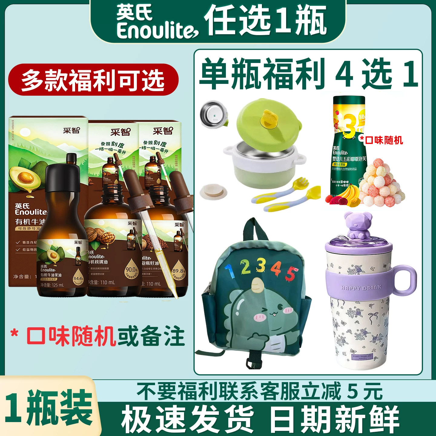 英氏核桃油宝宝食用辅食牛油果油婴儿专用6个月亚麻籽油调味料