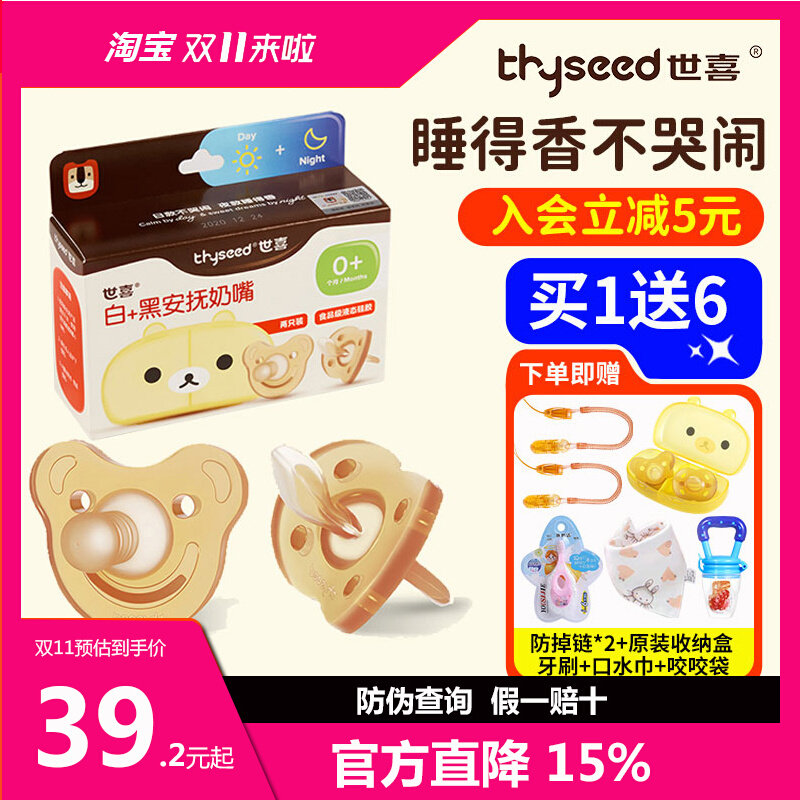 世喜安抚奶嘴新生婴儿0到36个月超软防胀气宝宝夜用哄娃奶嘴牙胶高性价比高么？