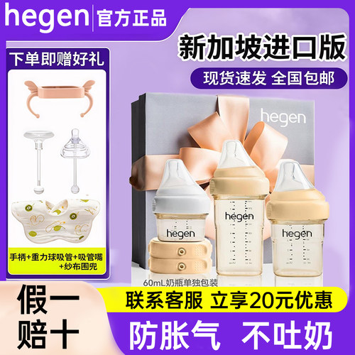 海格恩hegen奶瓶赫根新生儿宝宝奶嘴婴儿ppsu奶瓶套装防胀气礼盒