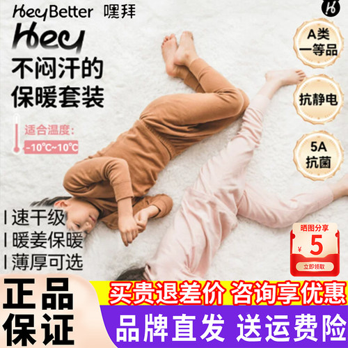 HeyBetter儿童姜小暖保暖衣套装速干男孩女童宝宝秋衣秋裤亲子装