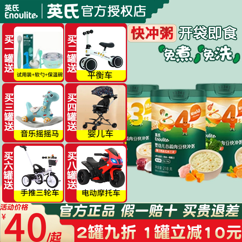 【买3送1】英氏宝宝辅食粥婴幼儿快冲粥米粉米粥儿童即食粥冲冲粥