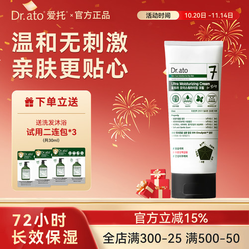 爱托Dr.ato7号婴儿童类胎脂面霜秋冬宝宝润肤清爽不油腻修护屏障
