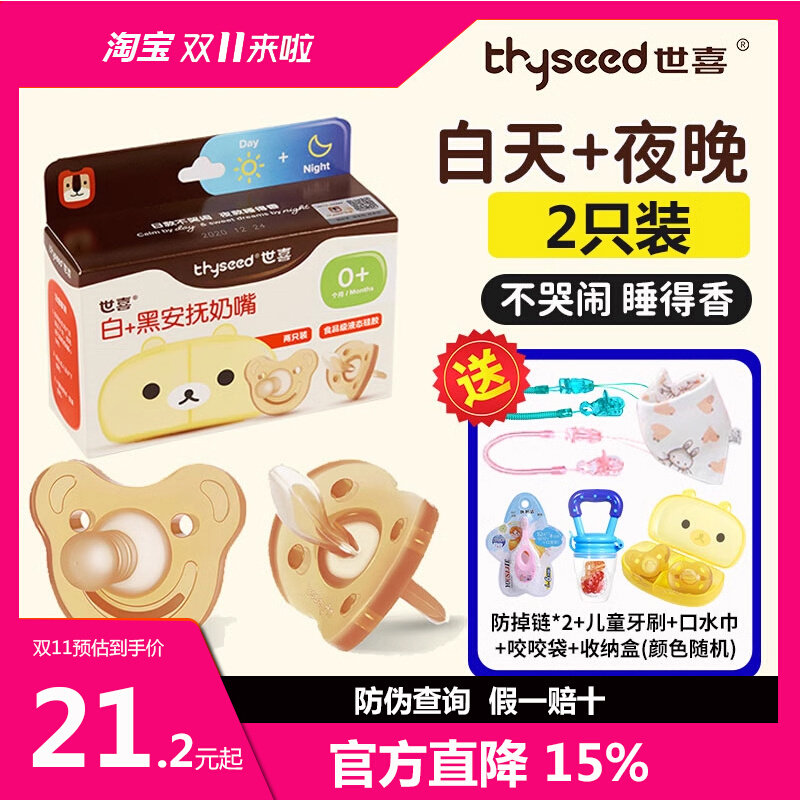 世喜安抚奶嘴新生婴儿0到36个月仿母乳超软宝宝夜用安睡型防胀气高性价比高么？