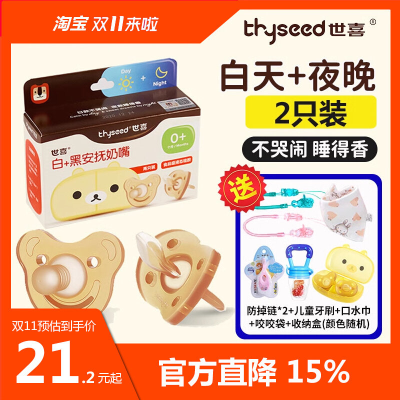 世喜安抚奶嘴新生婴儿0到36个月仿母乳超软宝宝夜用安睡型防胀气使用感如何?