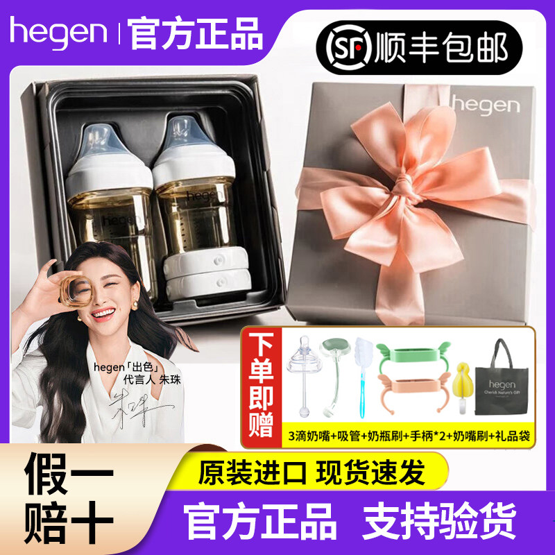 海格恩hegen奶瓶新生儿宝宝防胀气PPSU宽口径礼盒套装耐摔正品