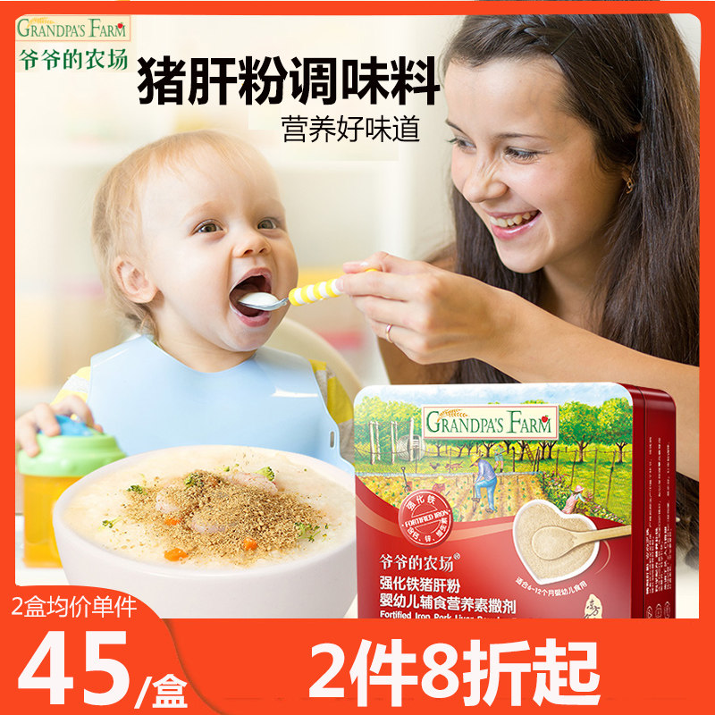 爷爷的农场猪肝粉宝宝补高铁强化剂添加料拌饭猪肉松婴儿辅食添加,婴童食品,菜粉/水果粉,淘宝优惠券,粉丝福利购,淘宝优惠卷