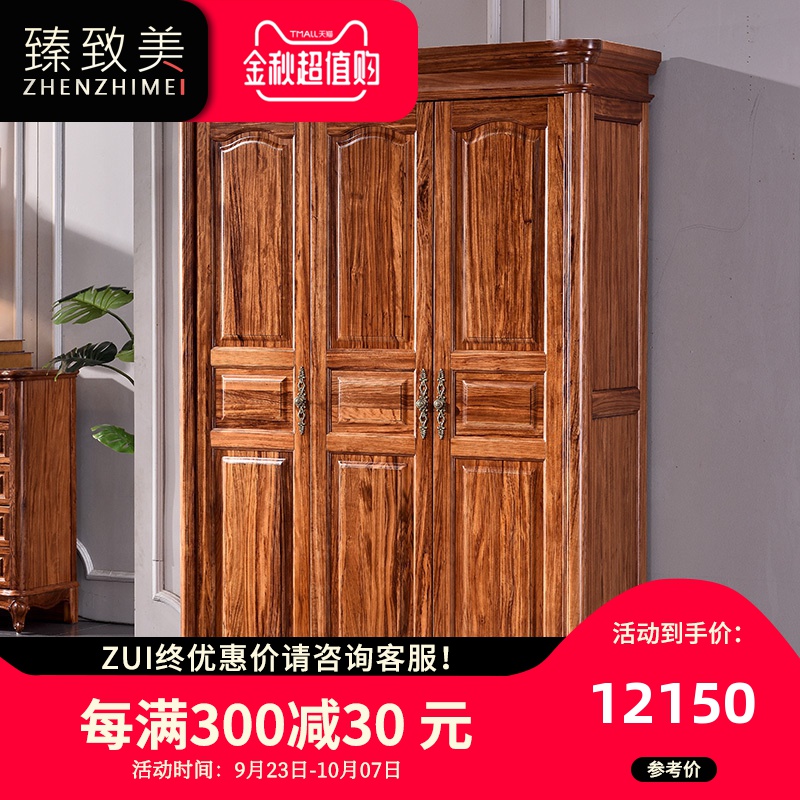 臻致美全实木三门衣柜乌金木大衣橱储物柜定制推拉门卧室家具10月22日最新优惠